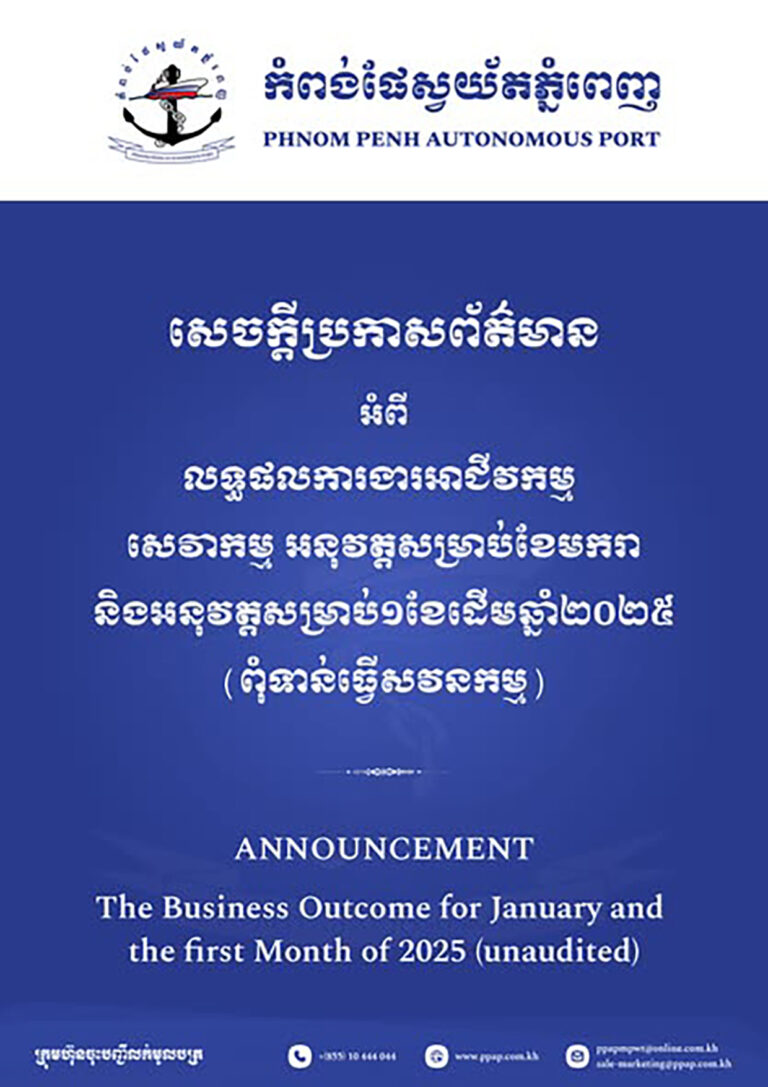 លទ្ធផលការងារអាជីវកម្ម សេវាកម្ម អនុវត្តសម្រាប់ខែមករា និងអនុវត្តសម្រាប់១ខែដើមឆ្នាំ២០២៥(ពុំទាន់ធ្វើសវនកម្ម)