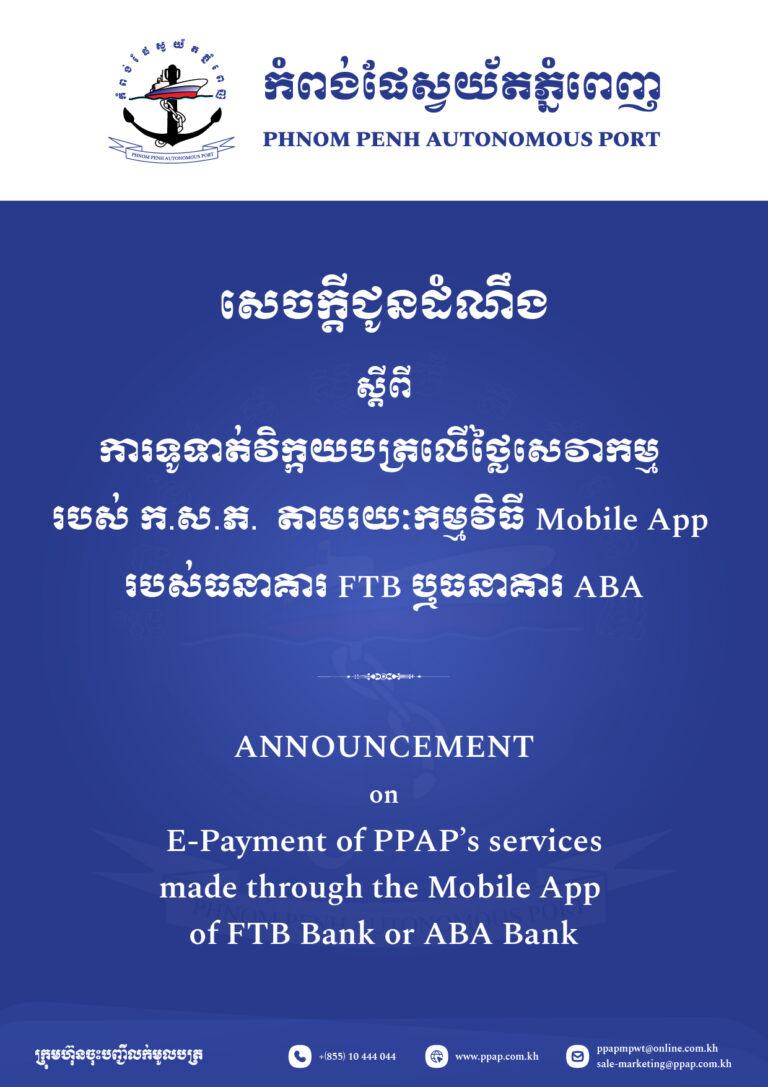 ការទូទាត់វិក្កយបត្រលើថ្លៃសេវាកម្ម របស់ ក.ស.ភ.  តាមរយៈកម្មវិធី Mobile App របស់ធនាគារ FTB ឬធនាគារ ABAការទូទាត់វិក្កយបត្រលើថ្លៃសេវាកម្ម របស់ ក.ស.ភ.  តាមរយៈកម្មវិធី Mobile App របស់ធនាគារ FTB ឬធនាគារ ABA