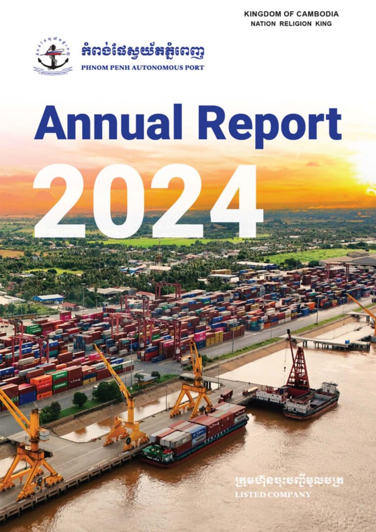 របាយការណ៍ប្រចាំឆ្នាំ២០២៤