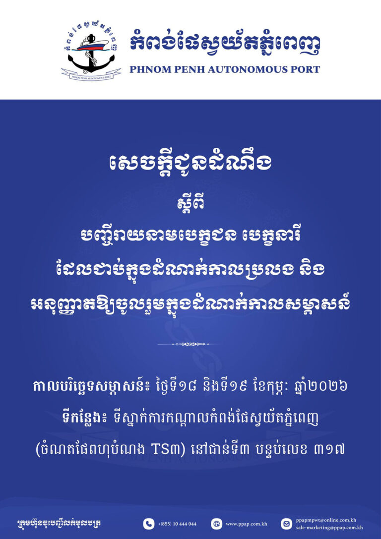 បញ្ចីរាយនាមបេក្ខជន បេក្ខនារី ដែលជាប់ក្នុងដំណាក់កាលប្រលង និង អនុញ្ញាតឱ្យចូលរួមក្នុងដំណាក់កាលសម្ភាសន៍បញ្ចីរាយនាមបេក្ខជន បេក្ខនារី ដែលជាប់ក្នុងដំណាក់កាលប្រលង និង អនុញ្ញាតឱ្យចូលរួមក្នុងដំណាក់កាលសម្ភាសន៍