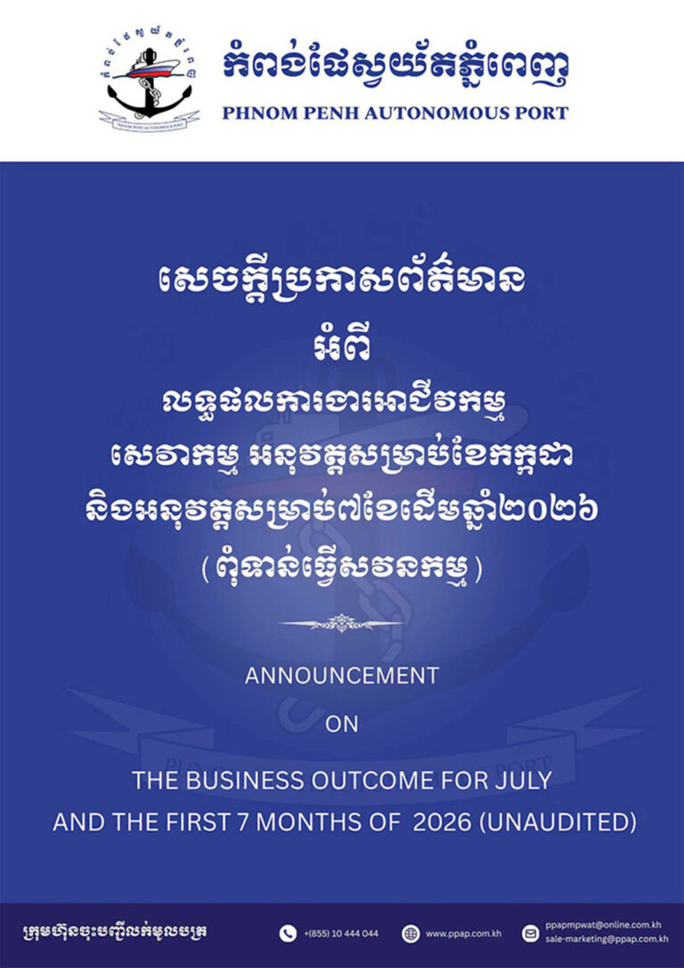 លទ្ធផលការងារអាជីវកម្ម សេវាកម្ម អនុវត្តសម្រាប់ខែឧសភា និង៧ខែដើមឆ្នាំ២០២៦ (ពុំទាន់ធ្វើសាំវនកម្ម)